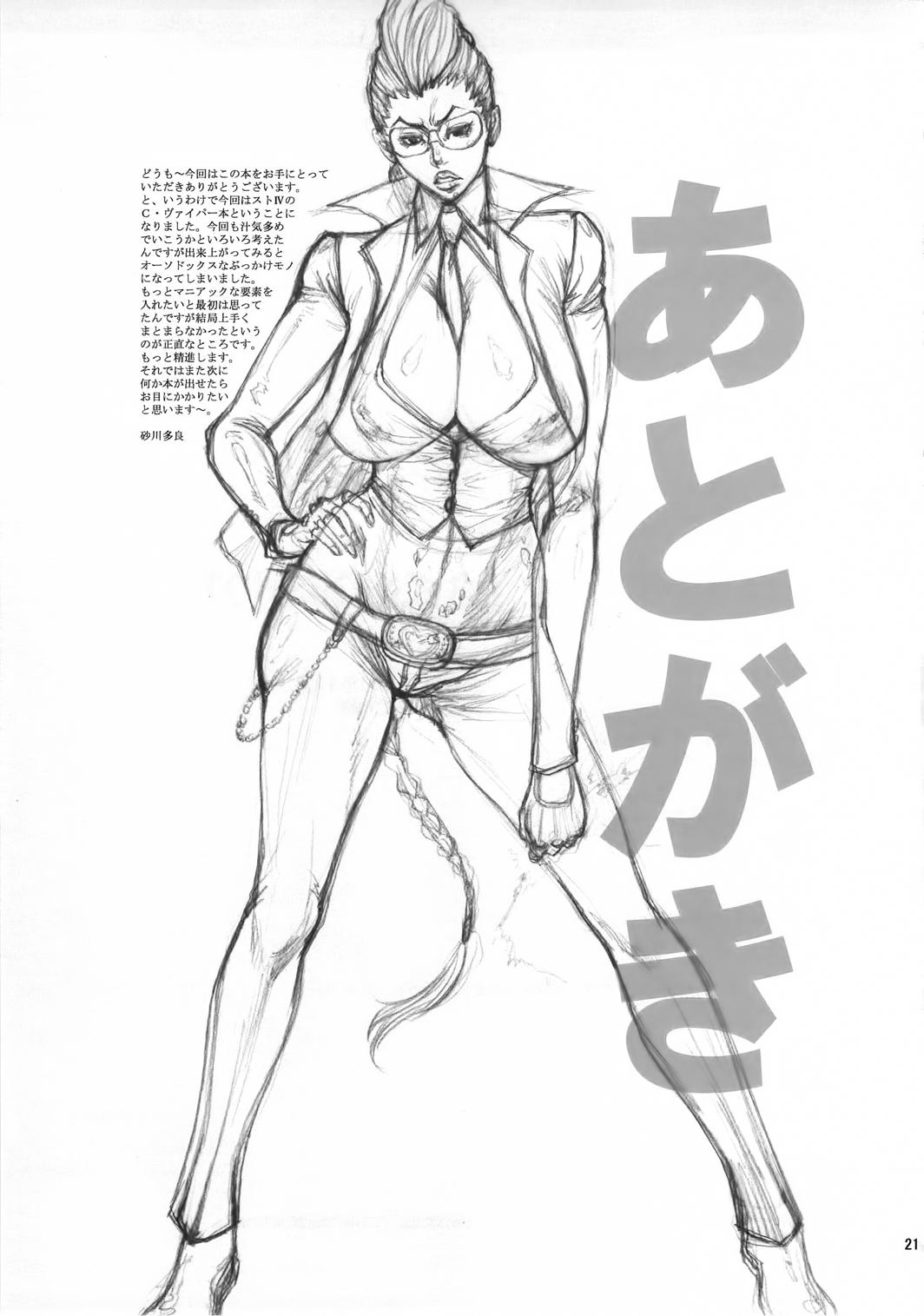03 Shiki NICESHOT - Page 20