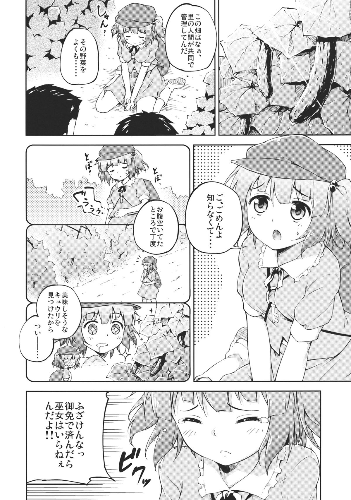 Kyuuri Sommelier - Page 6