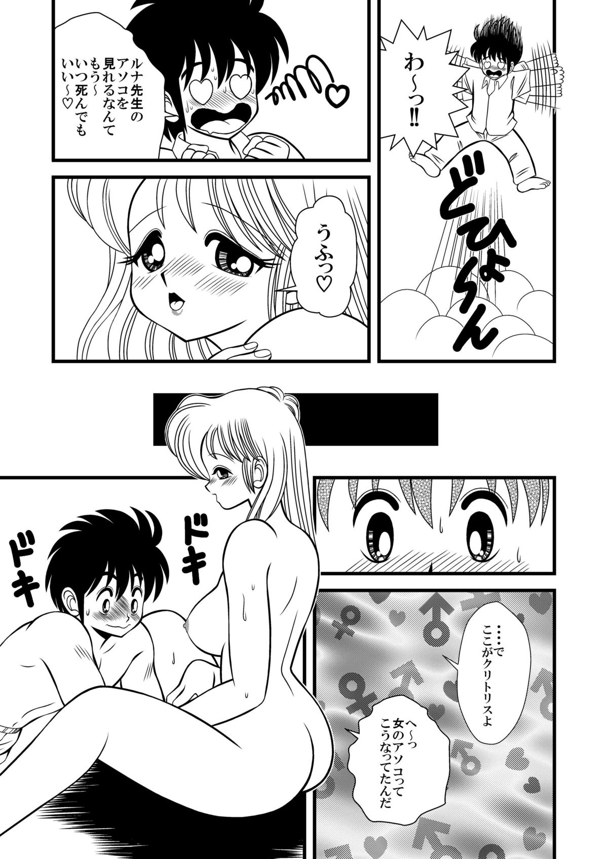 Luna Sensei Project Doujinshi Vol.1 - Page 12