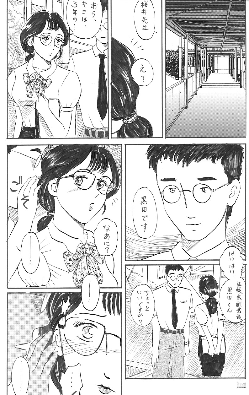 女教師 中出し - Page 16
