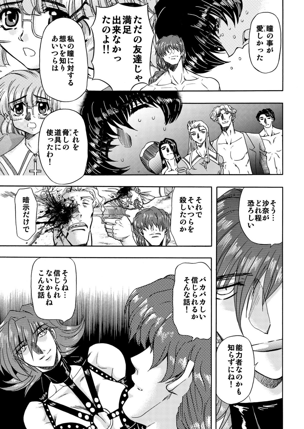 刹利の姦碌 - Page 105