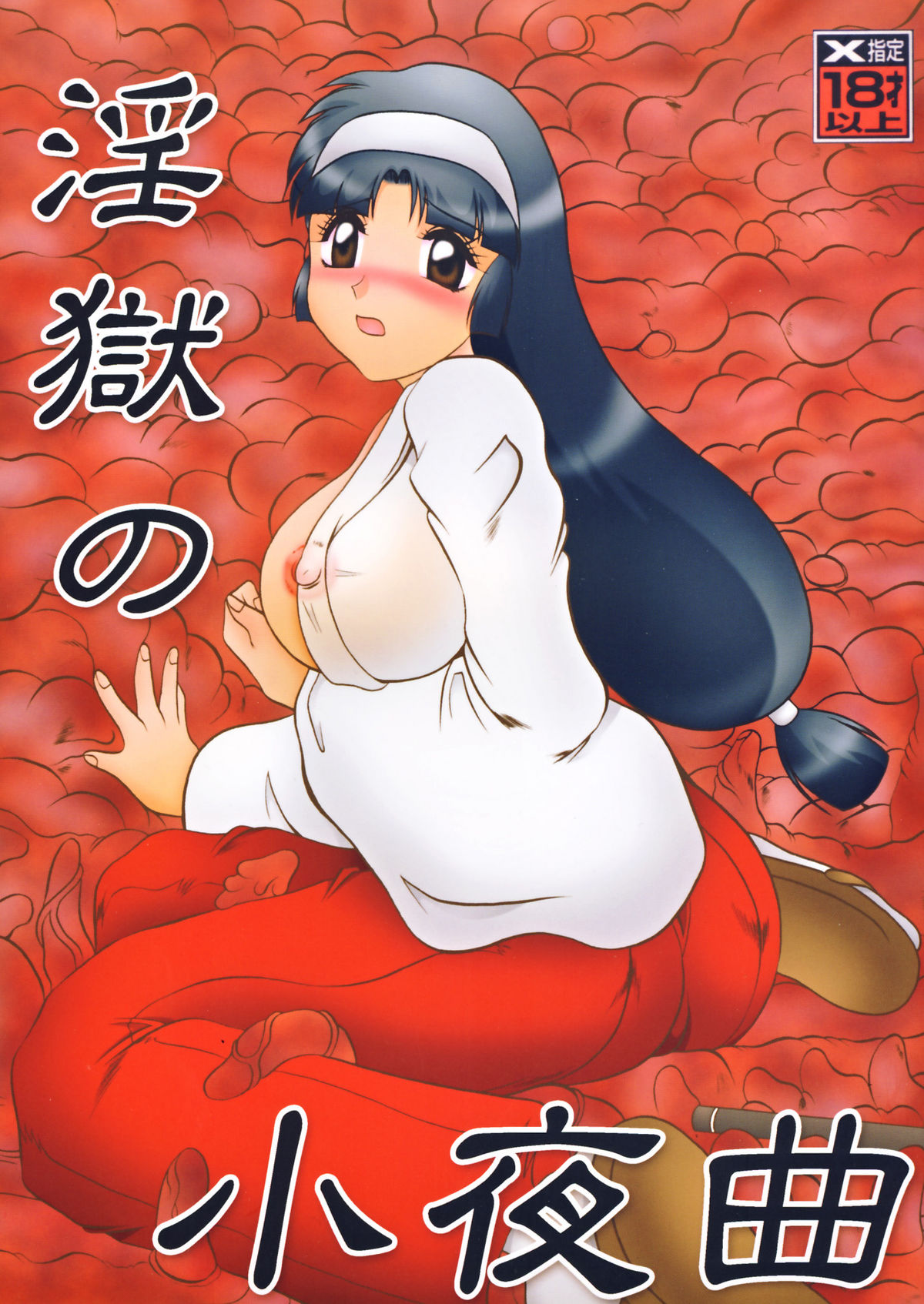 Ingou no Sayokyoku - Page 45