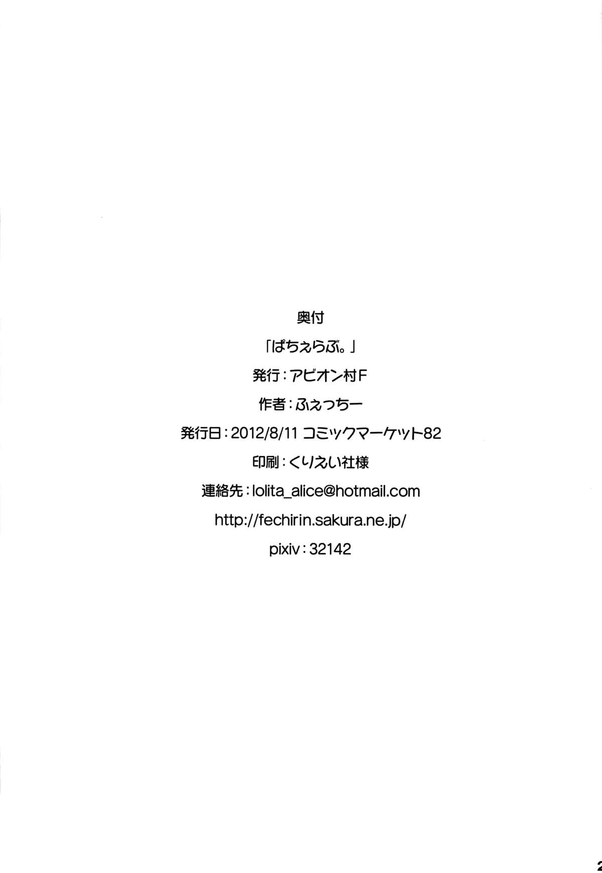 Pachelove。 - Page 20