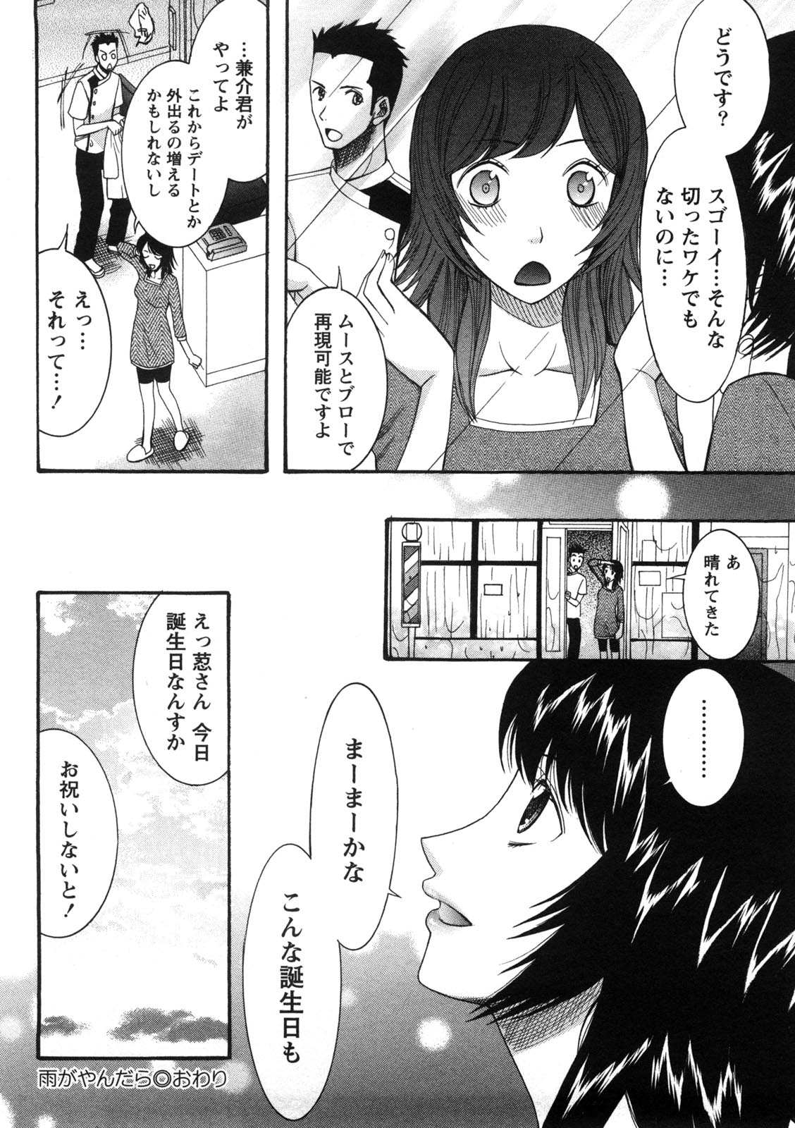 Shukujo no Yuuten - Page 109