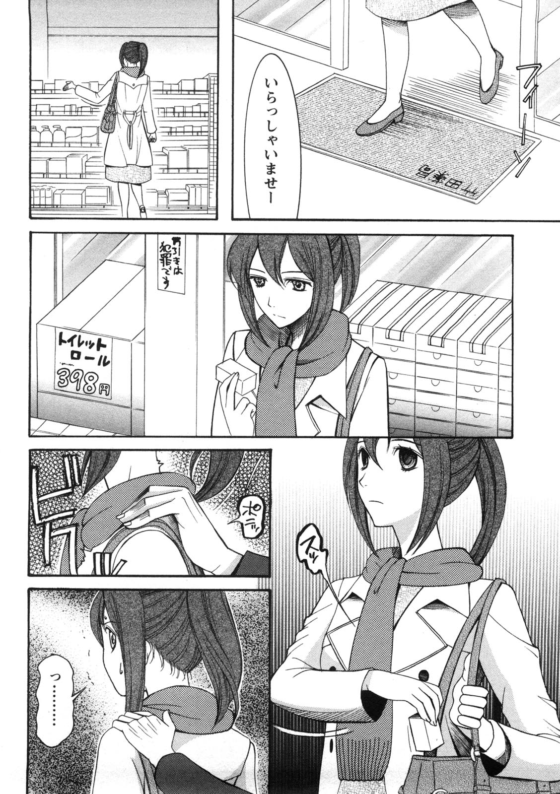 Shukujo no Yuuten - Page 113