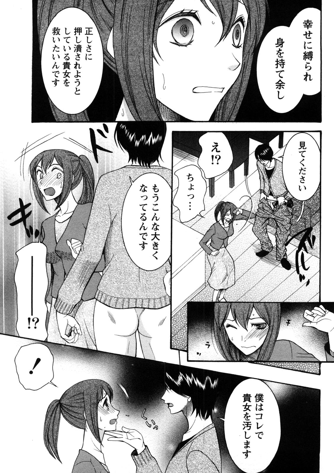 Shukujo no Yuuten - Page 120