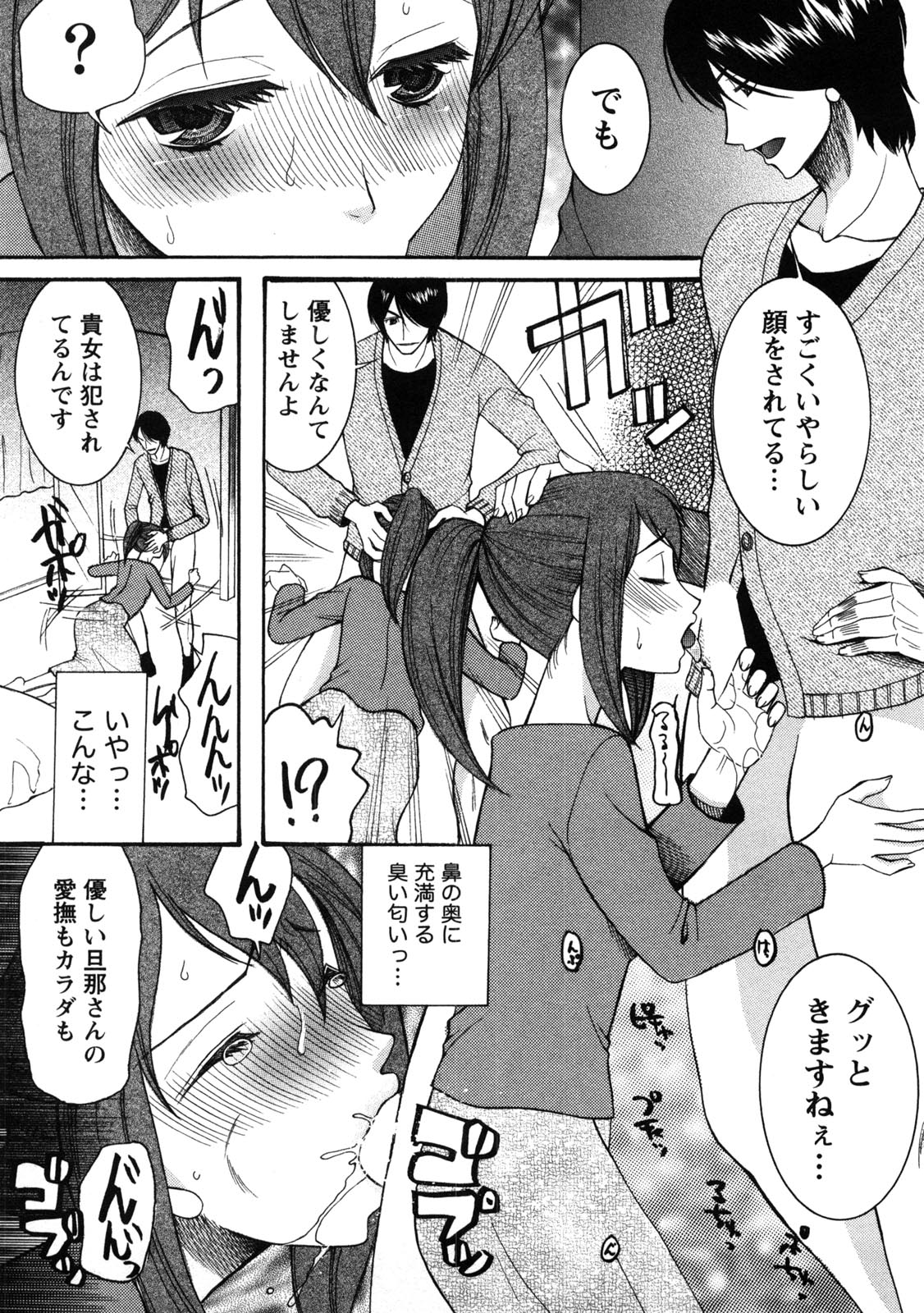 Shukujo no Yuuten - Page 122