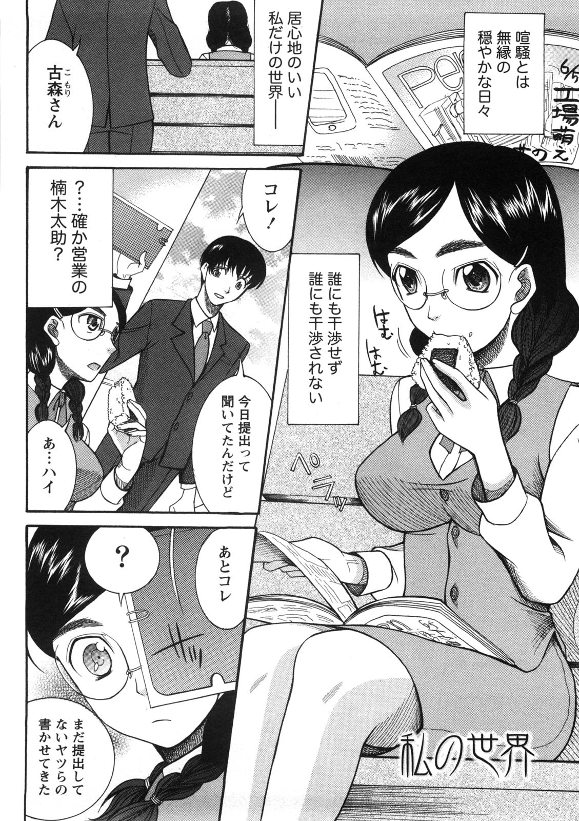 Shukujo no Yuuten - Page 131