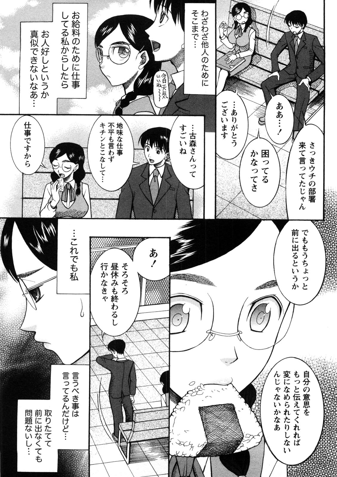 Shukujo no Yuuten - Page 132