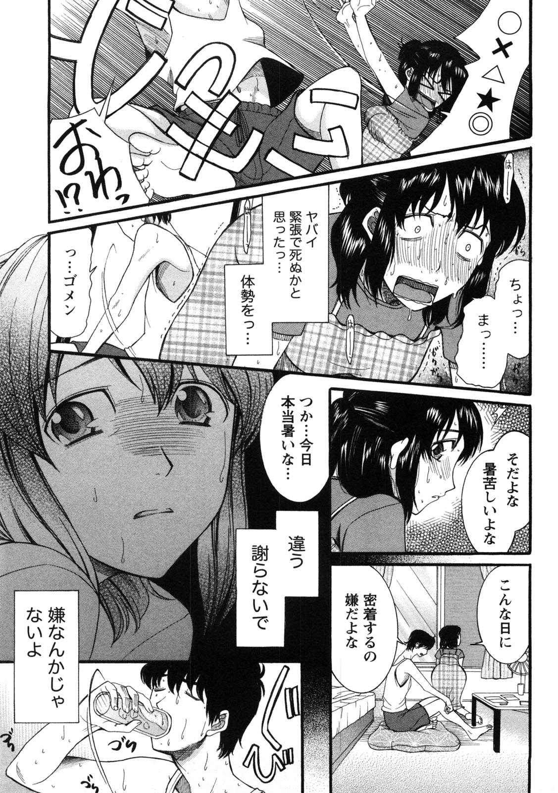 Shukujo no Yuuten - Page 14