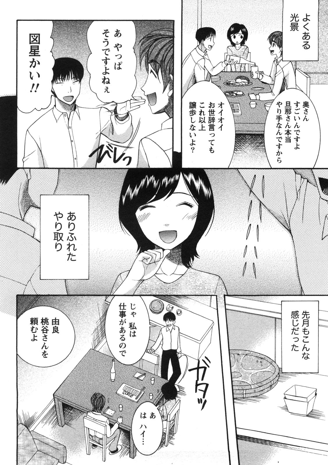 Shukujo no Yuuten - Page 153