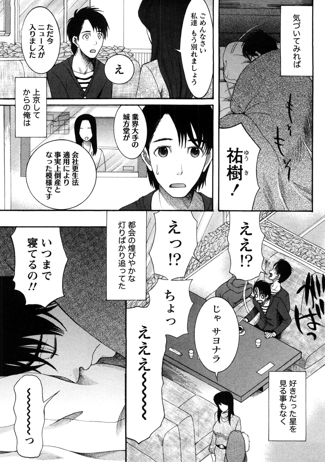 Shukujo no Yuuten - Page 170