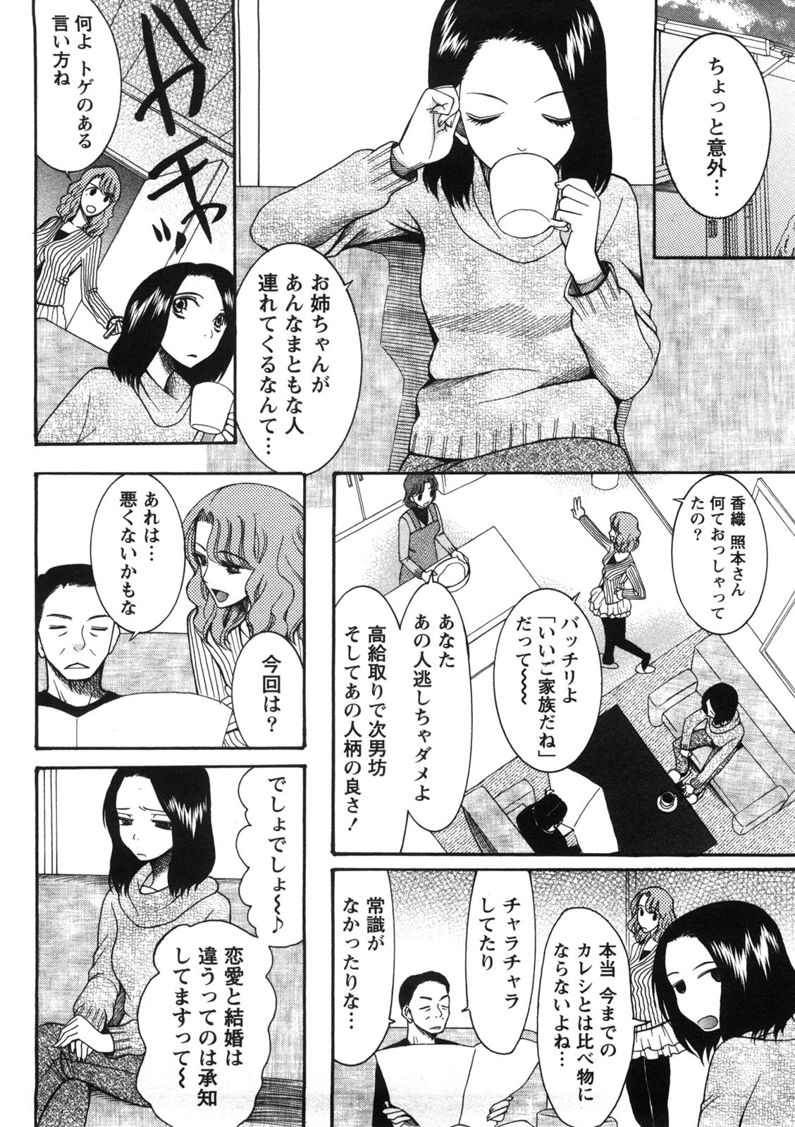 Shukujo no Yuuten - Page 29