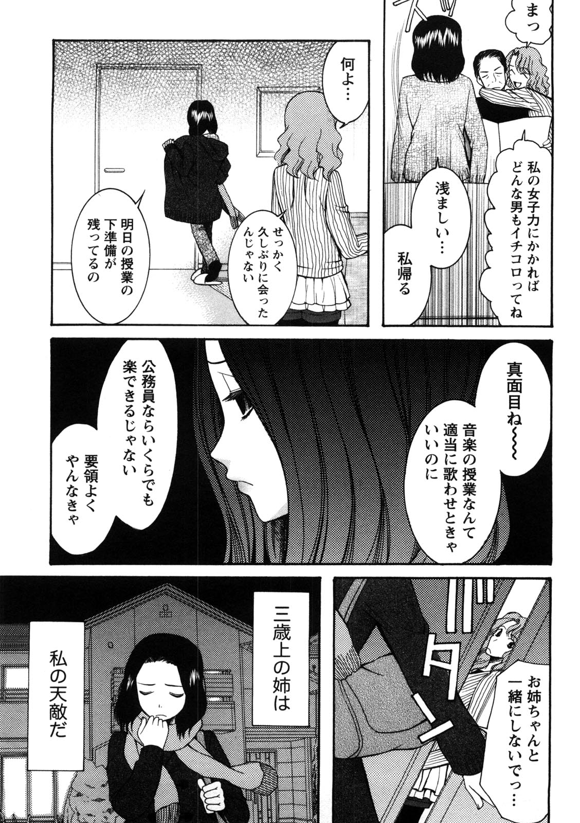 Shukujo no Yuuten - Page 30