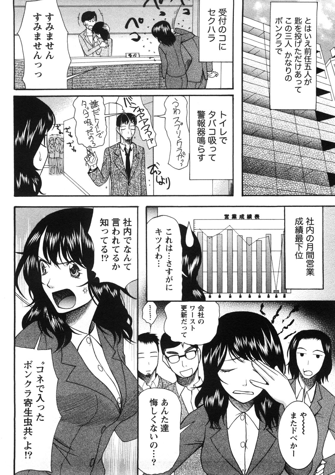 Shukujo no Yuuten - Page 73