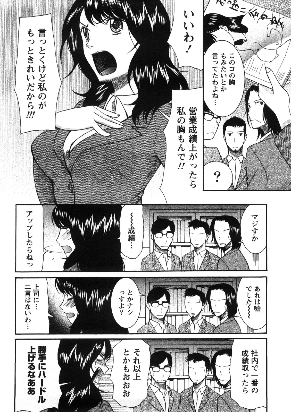 Shukujo no Yuuten - Page 75