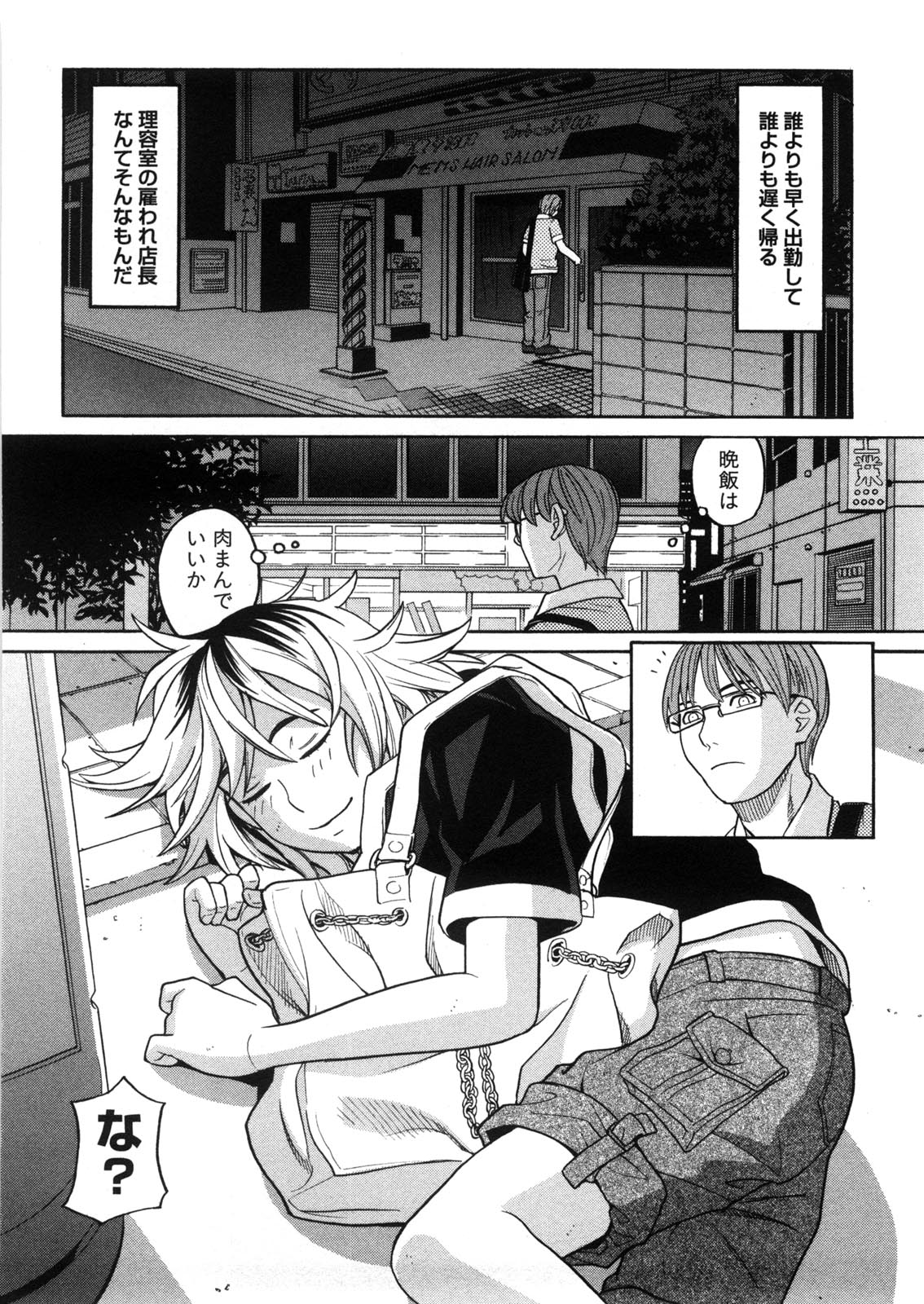 Iede Musume Hiroimashita - Page 11