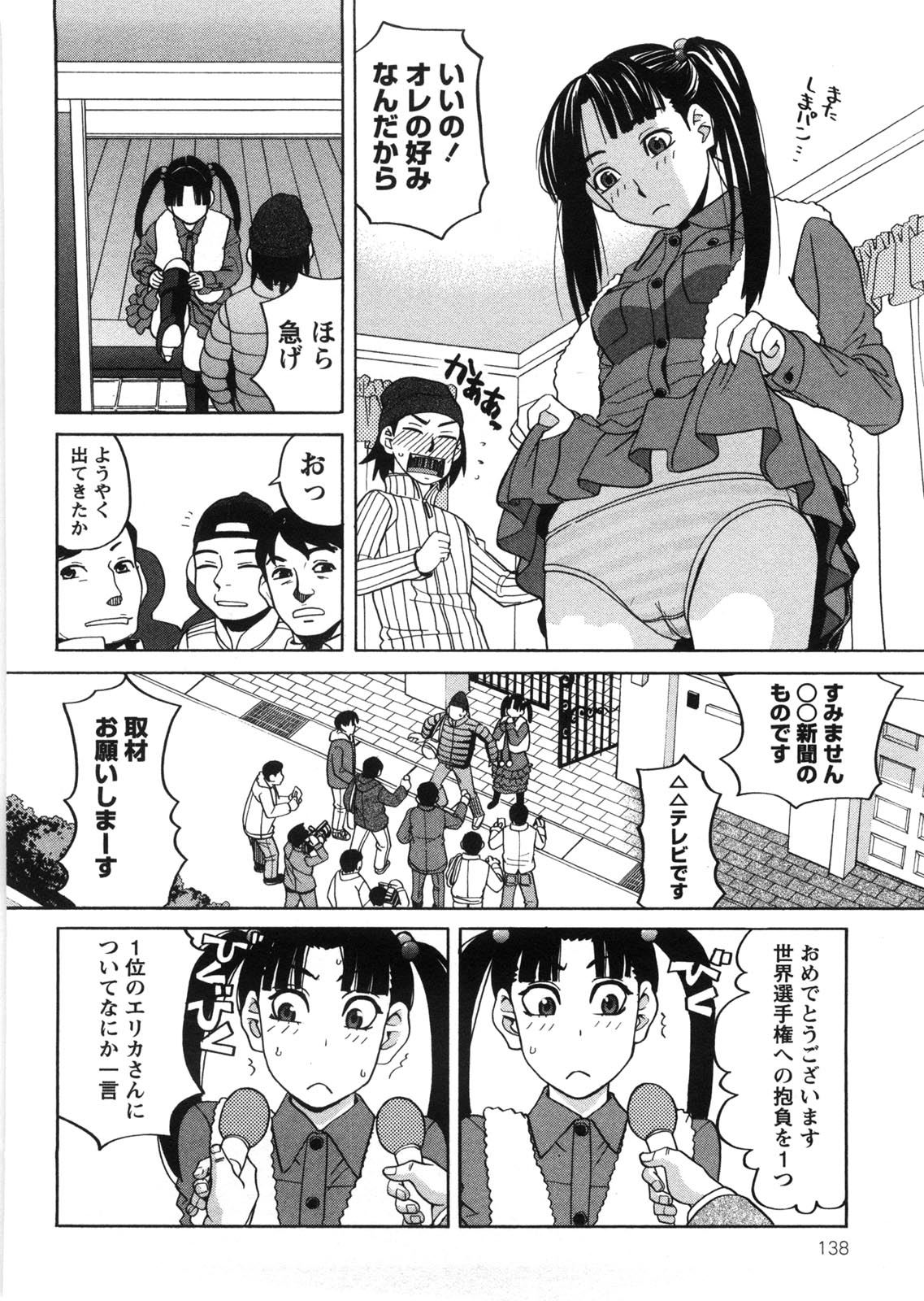 Iede Musume Hiroimashita - Page 139