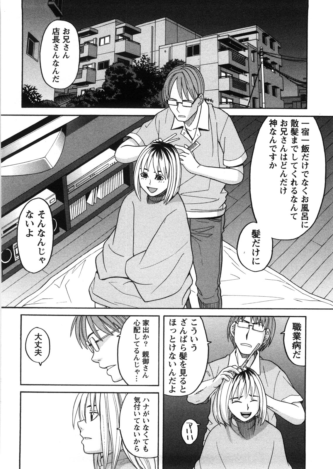 Iede Musume Hiroimashita - Page 15