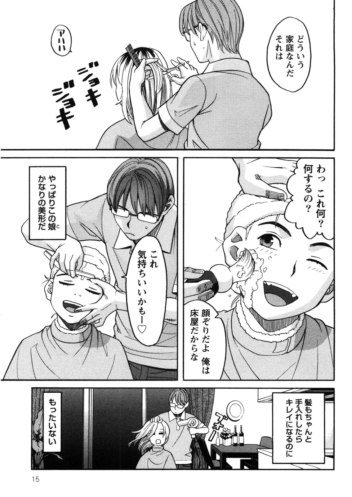 Iede Musume Hiroimashita - Page 16