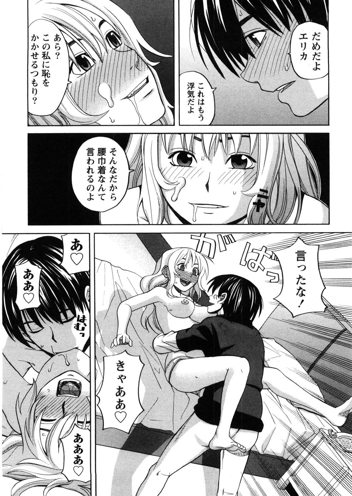 Iede Musume Hiroimashita - Page 166