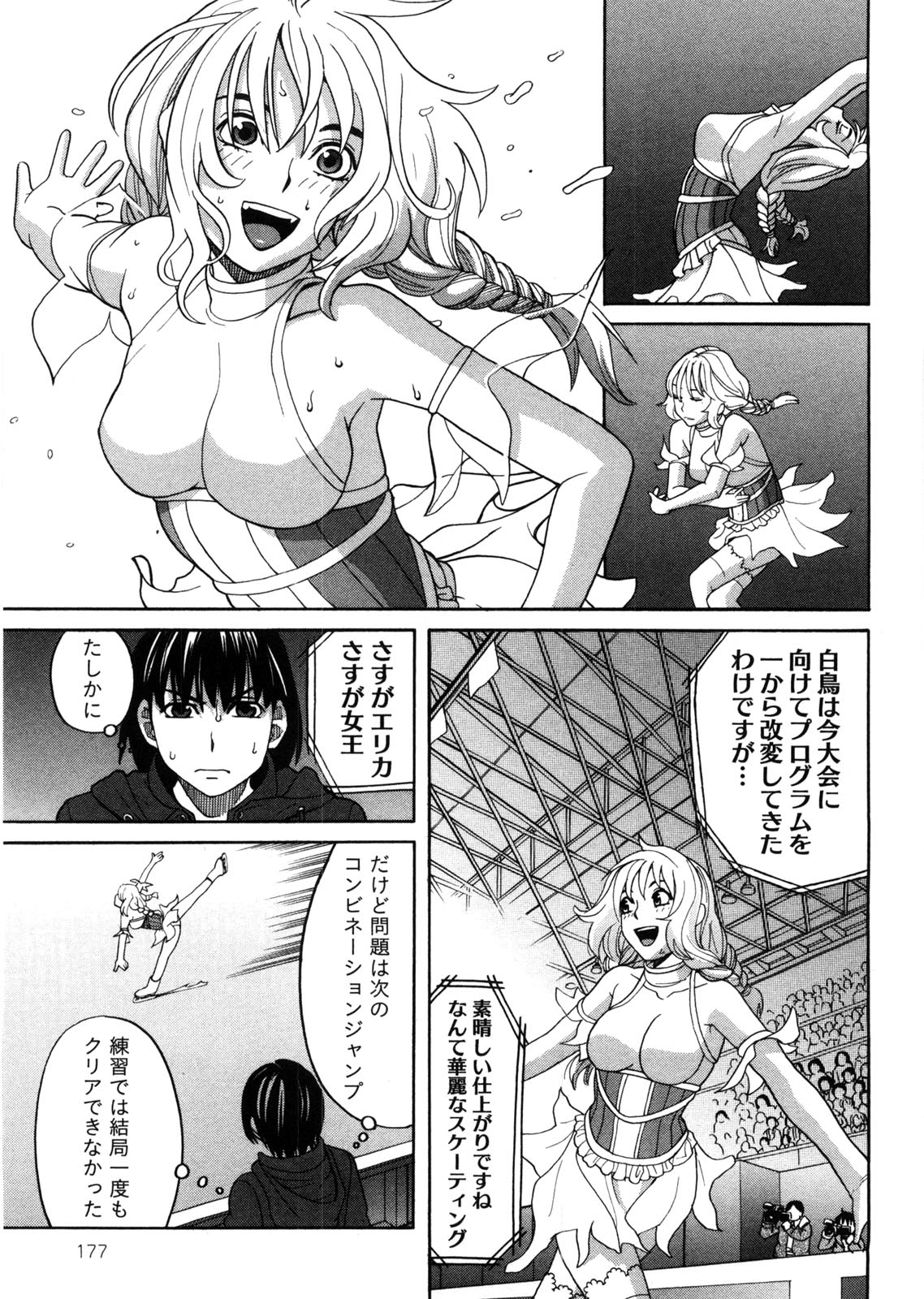 Iede Musume Hiroimashita - Page 178