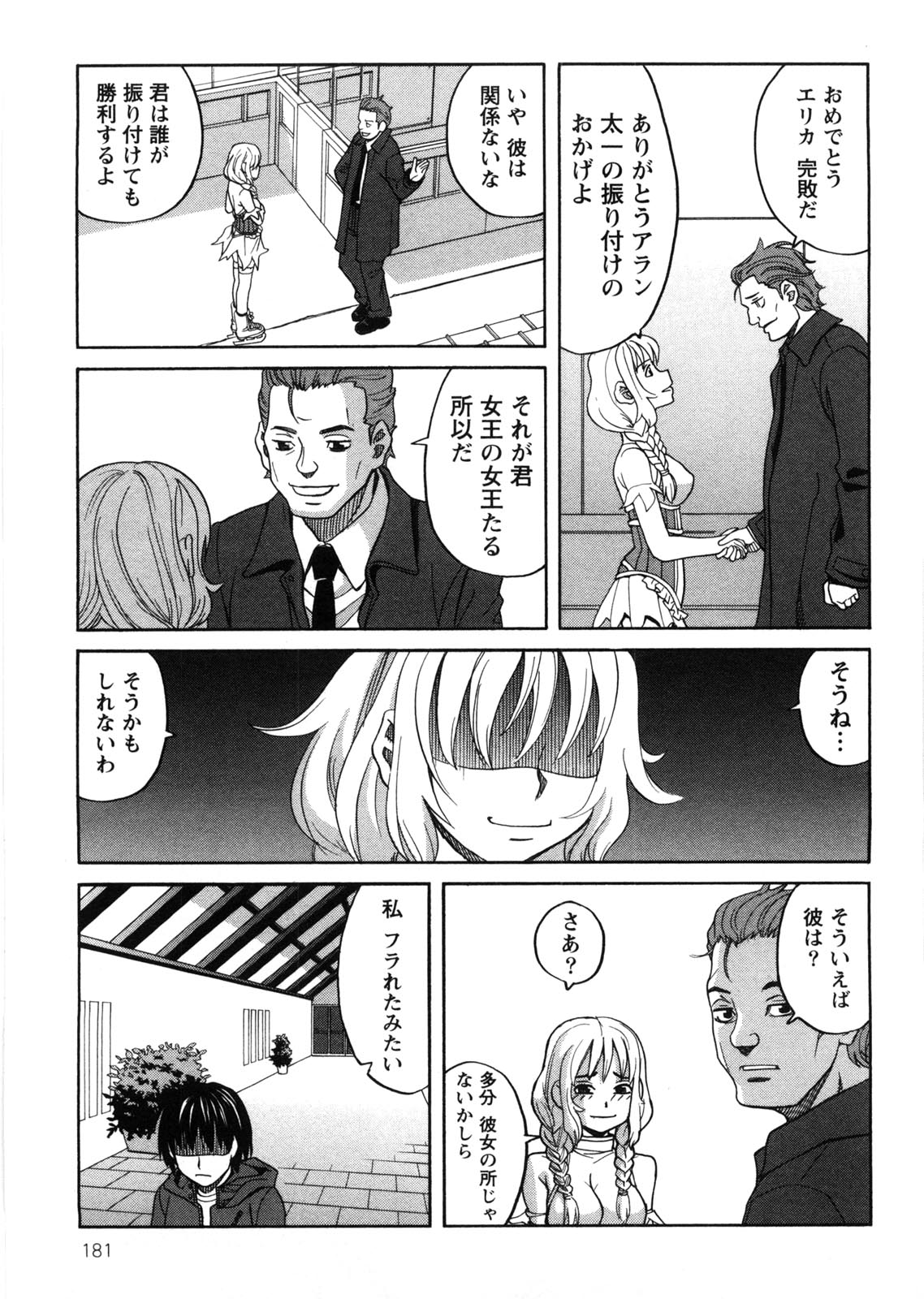 Iede Musume Hiroimashita - Page 182