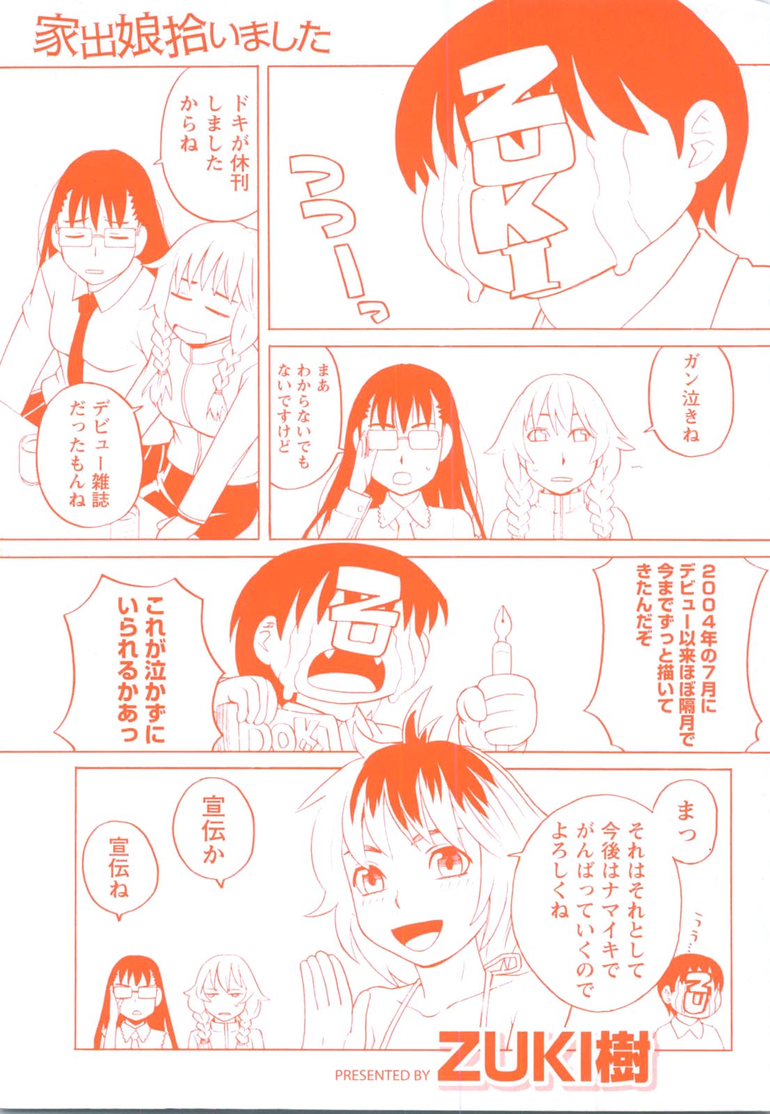 Iede Musume Hiroimashita - Page 196