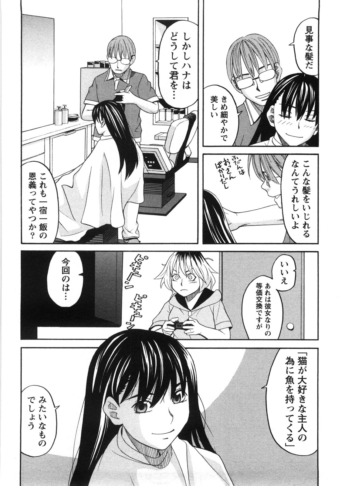 Iede Musume Hiroimashita - Page 35