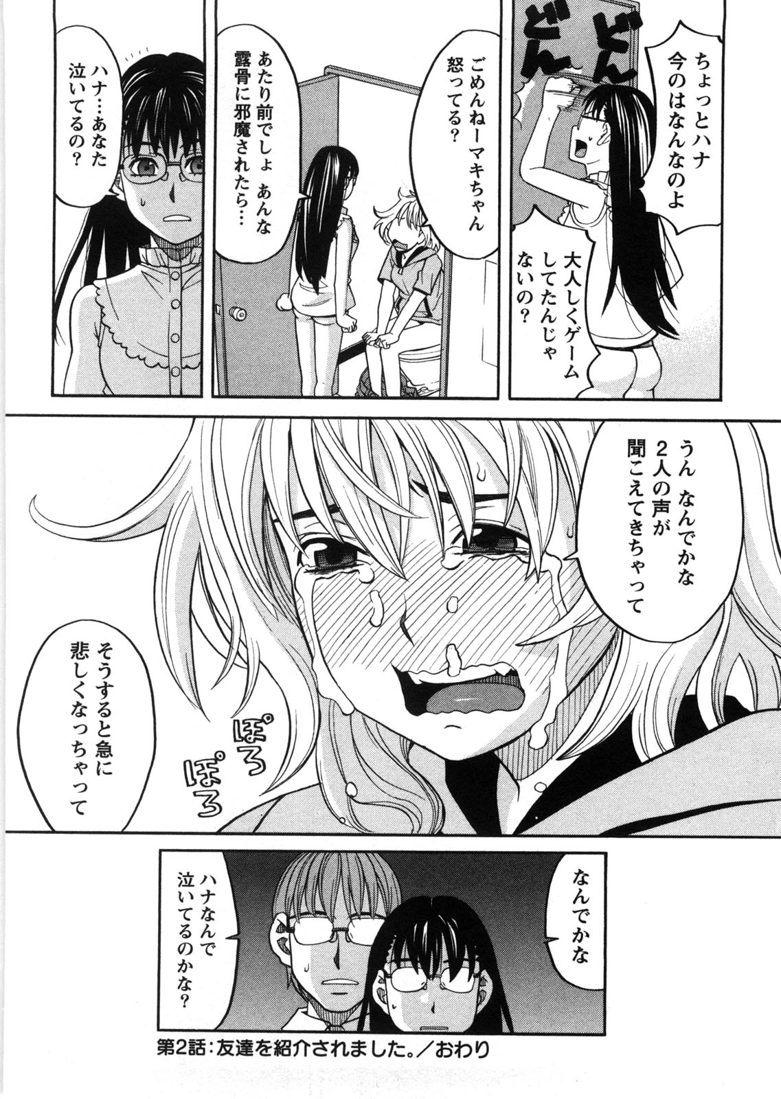 Iede Musume Hiroimashita - Page 47