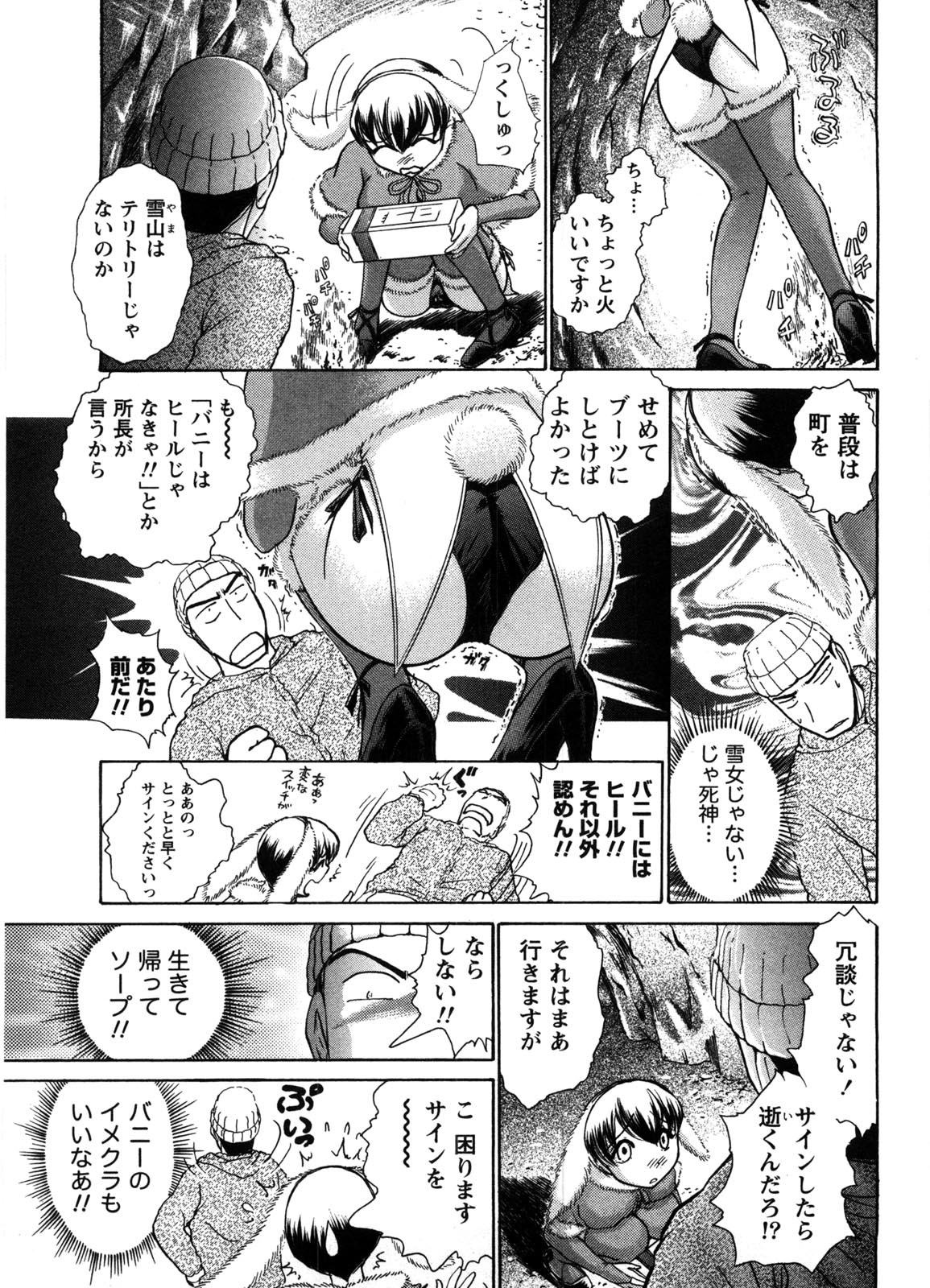 Kanban no Musume - Page 112