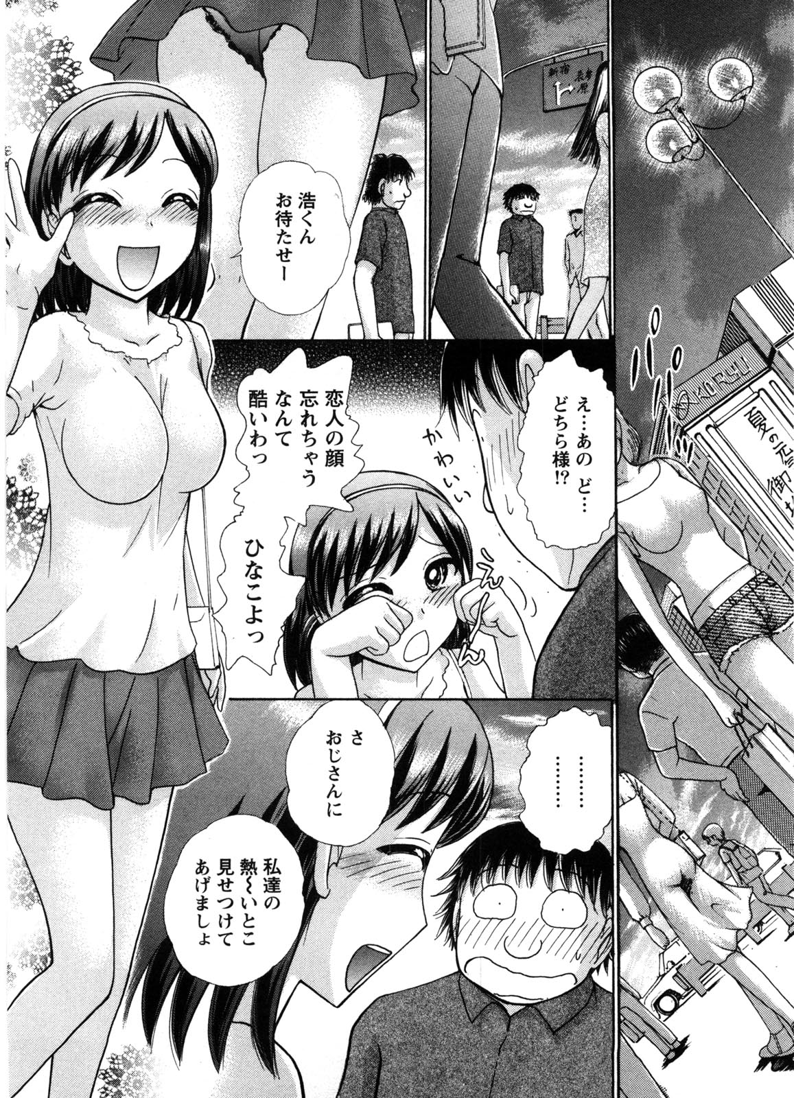 Kanban no Musume - Page 136