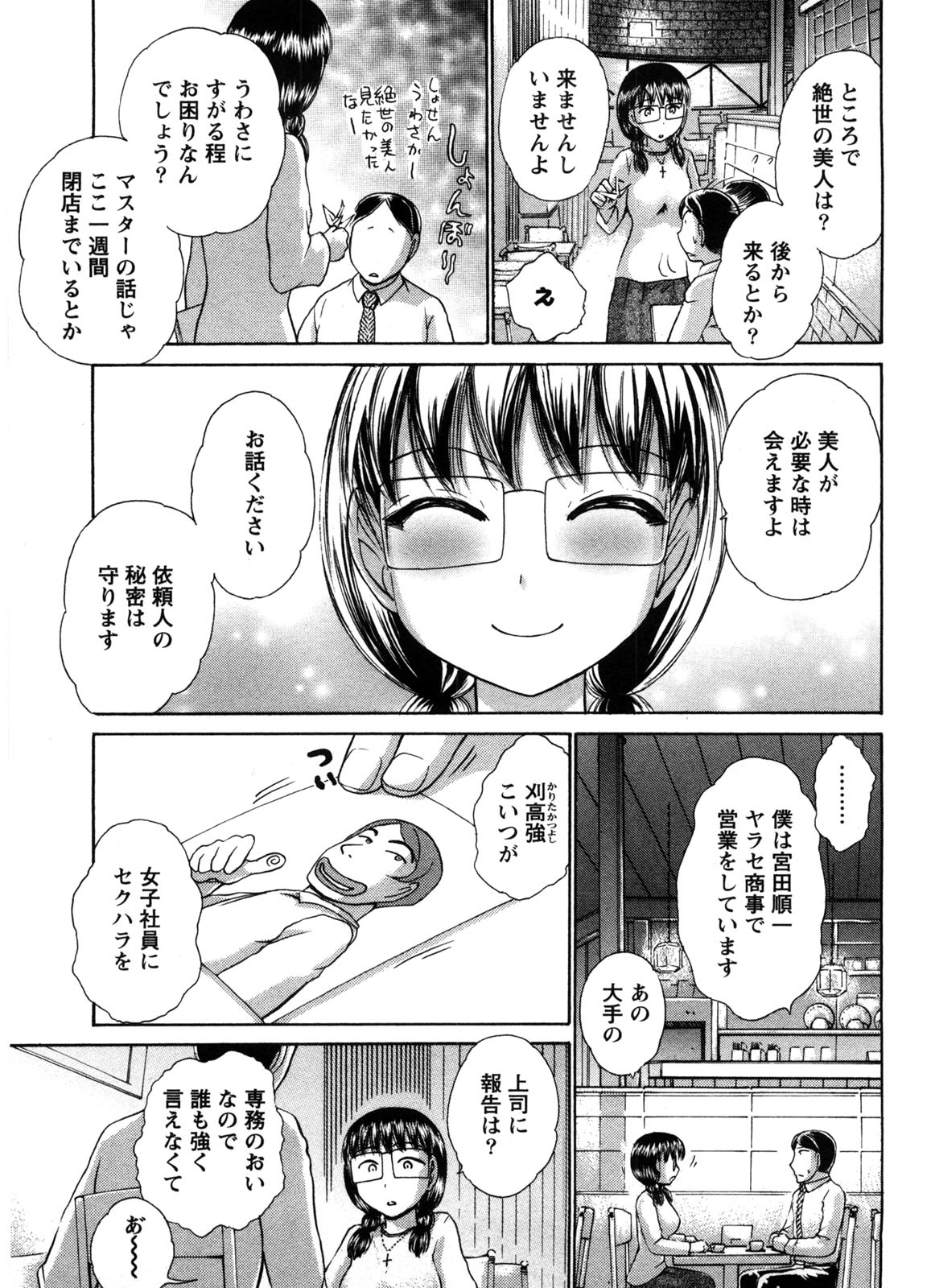 Kanban no Musume - Page 150
