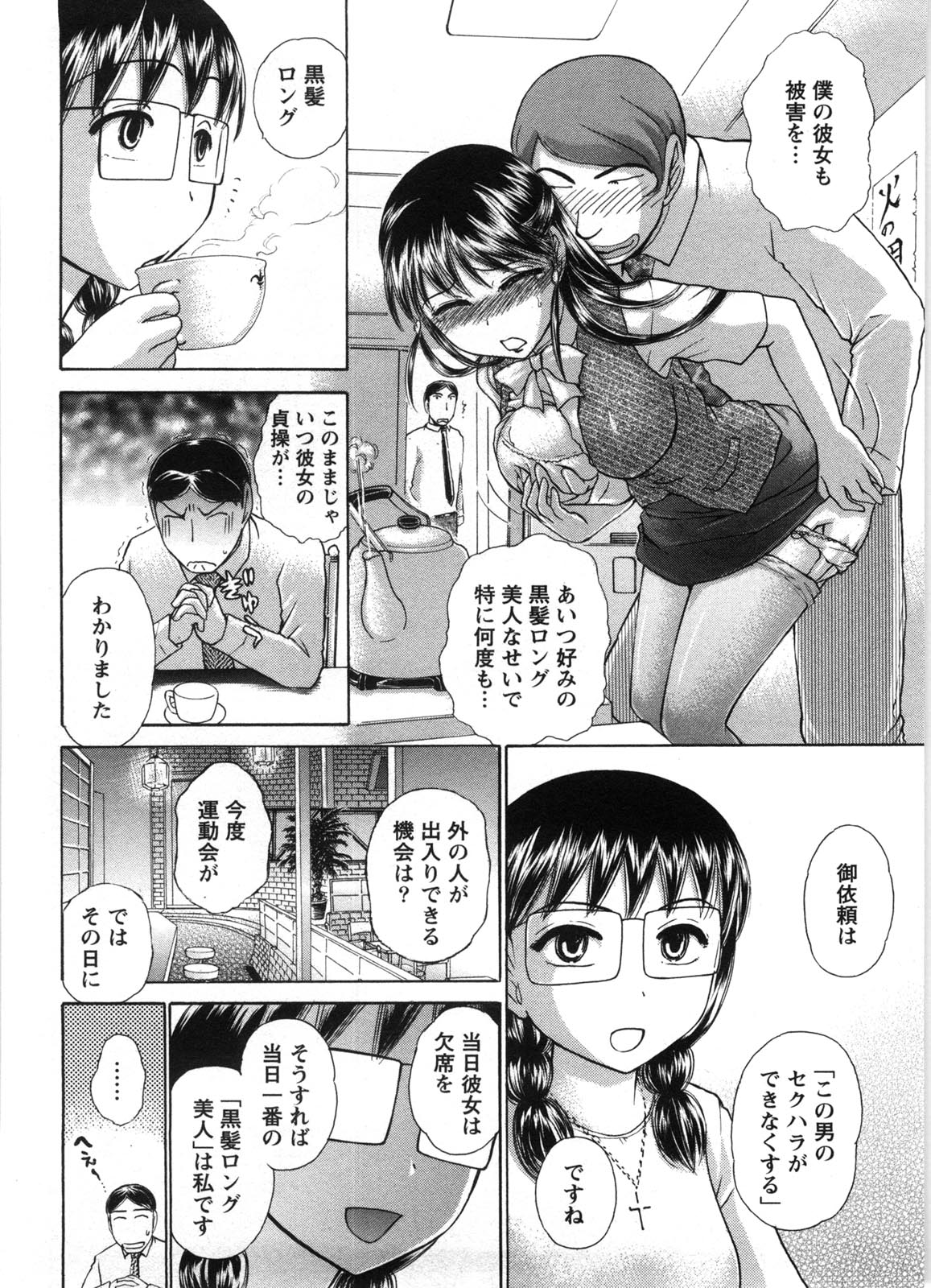 Kanban no Musume - Page 151