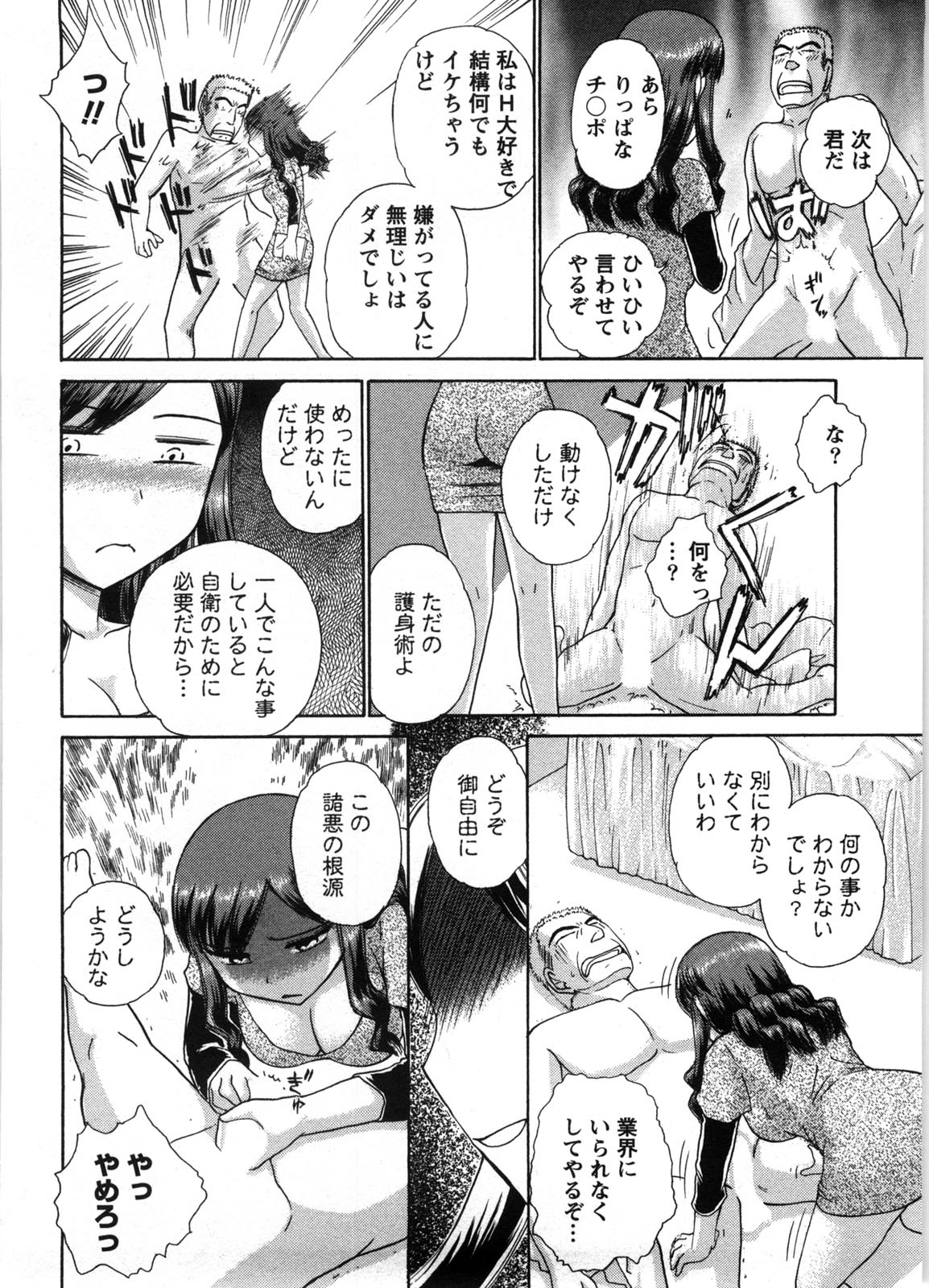 Kanban no Musume - Page 175