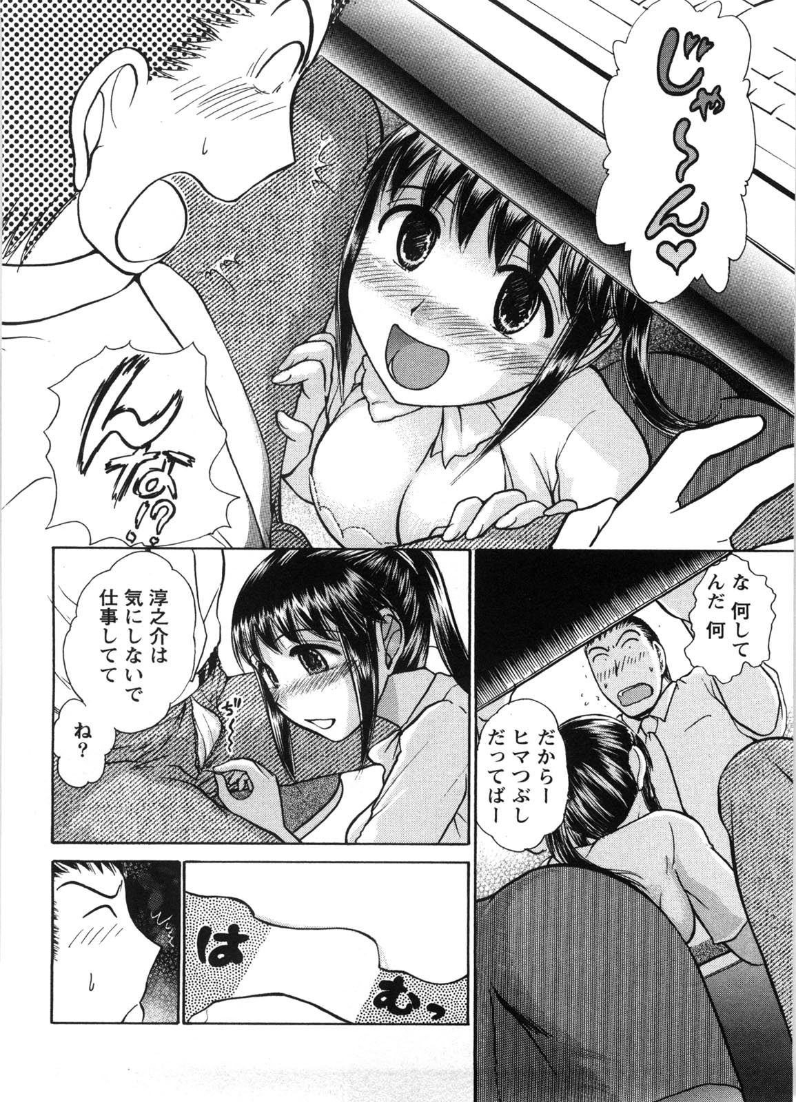 Kanban no Musume - Page 33