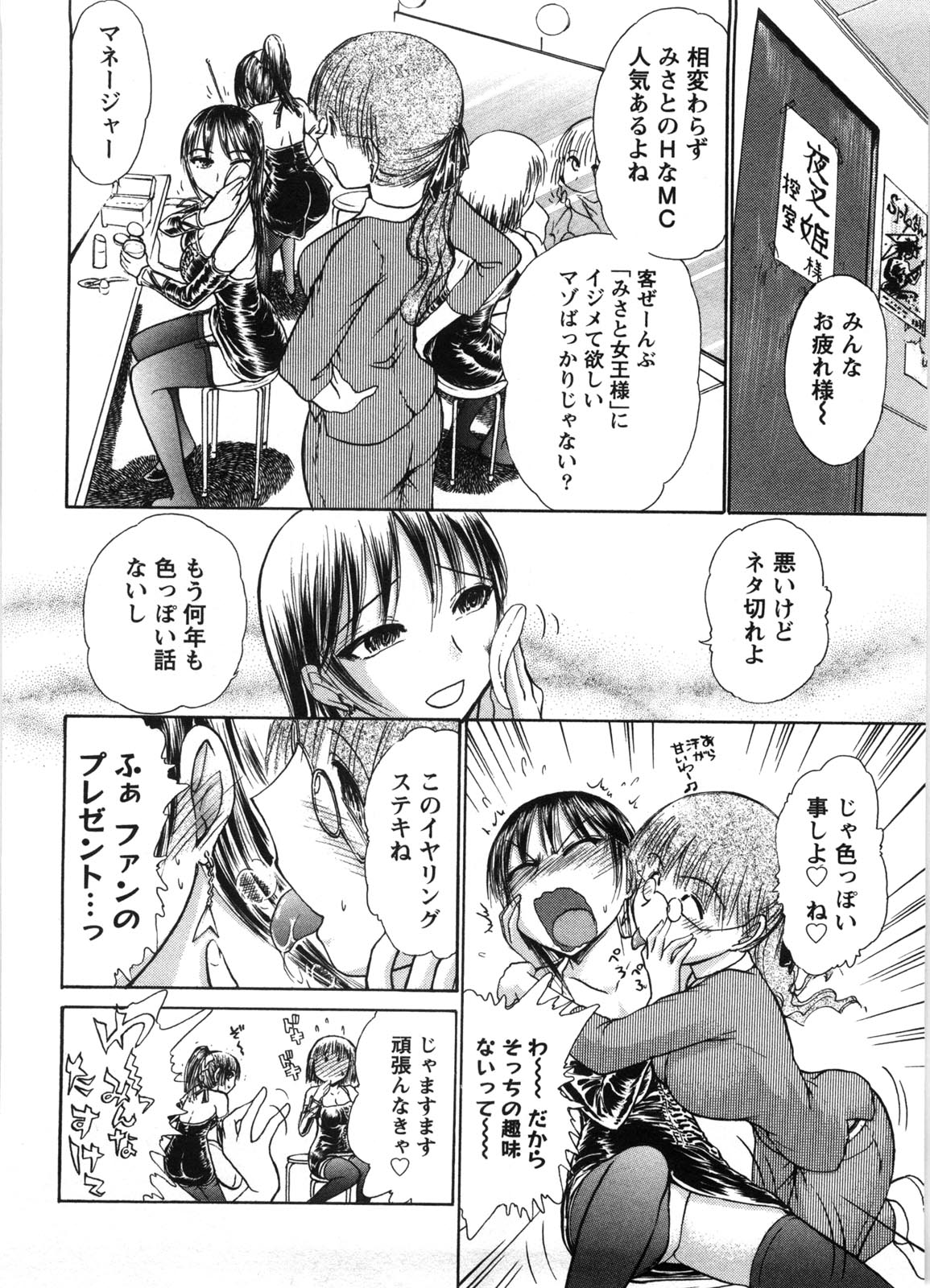 Kanban no Musume - Page 47
