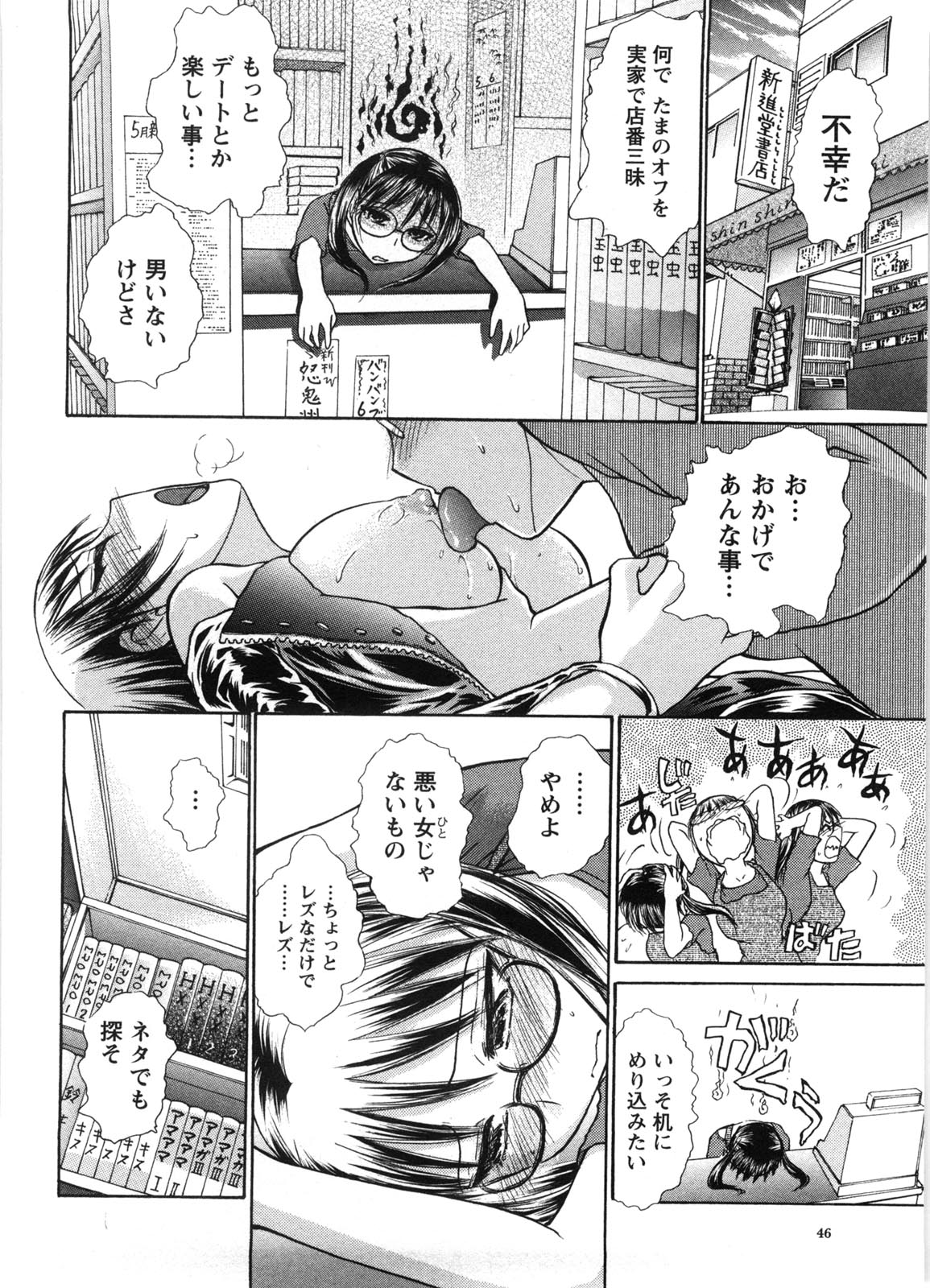 Kanban no Musume - Page 49
