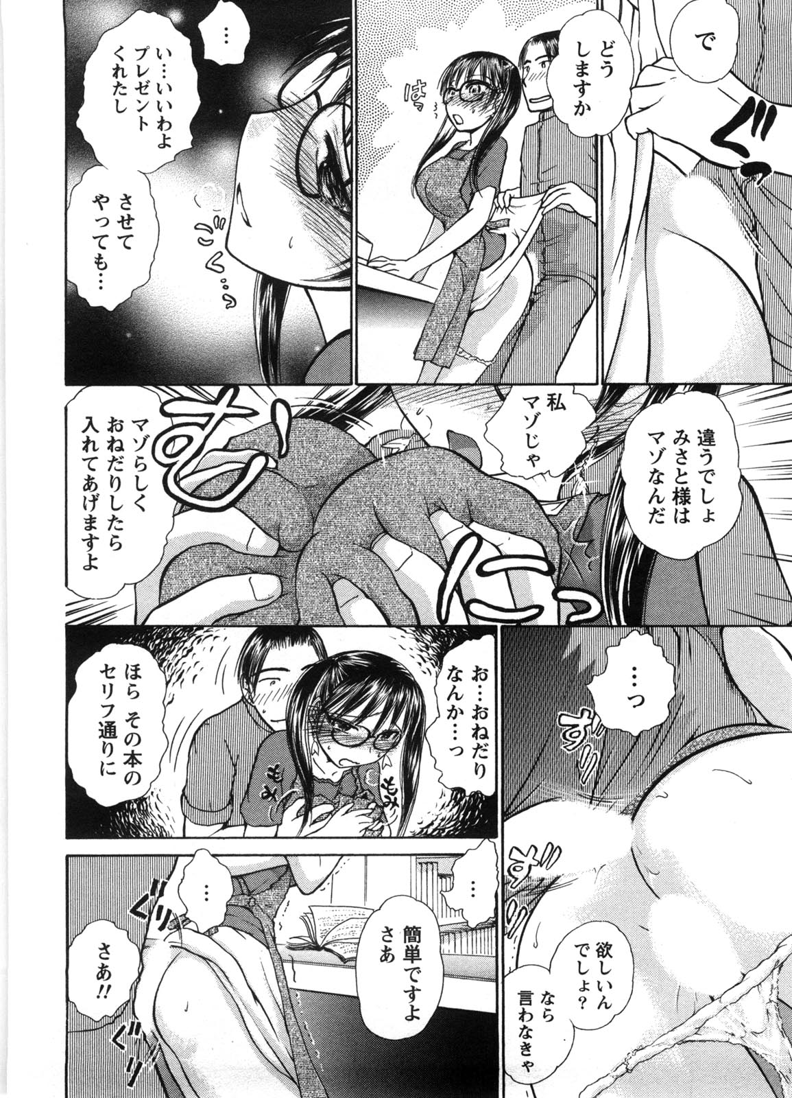 Kanban no Musume - Page 59
