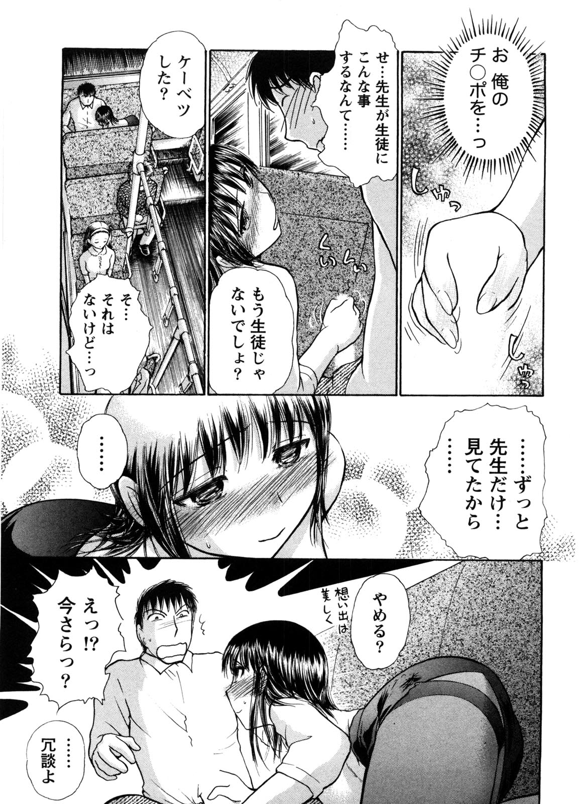 Kanban no Musume - Page 74
