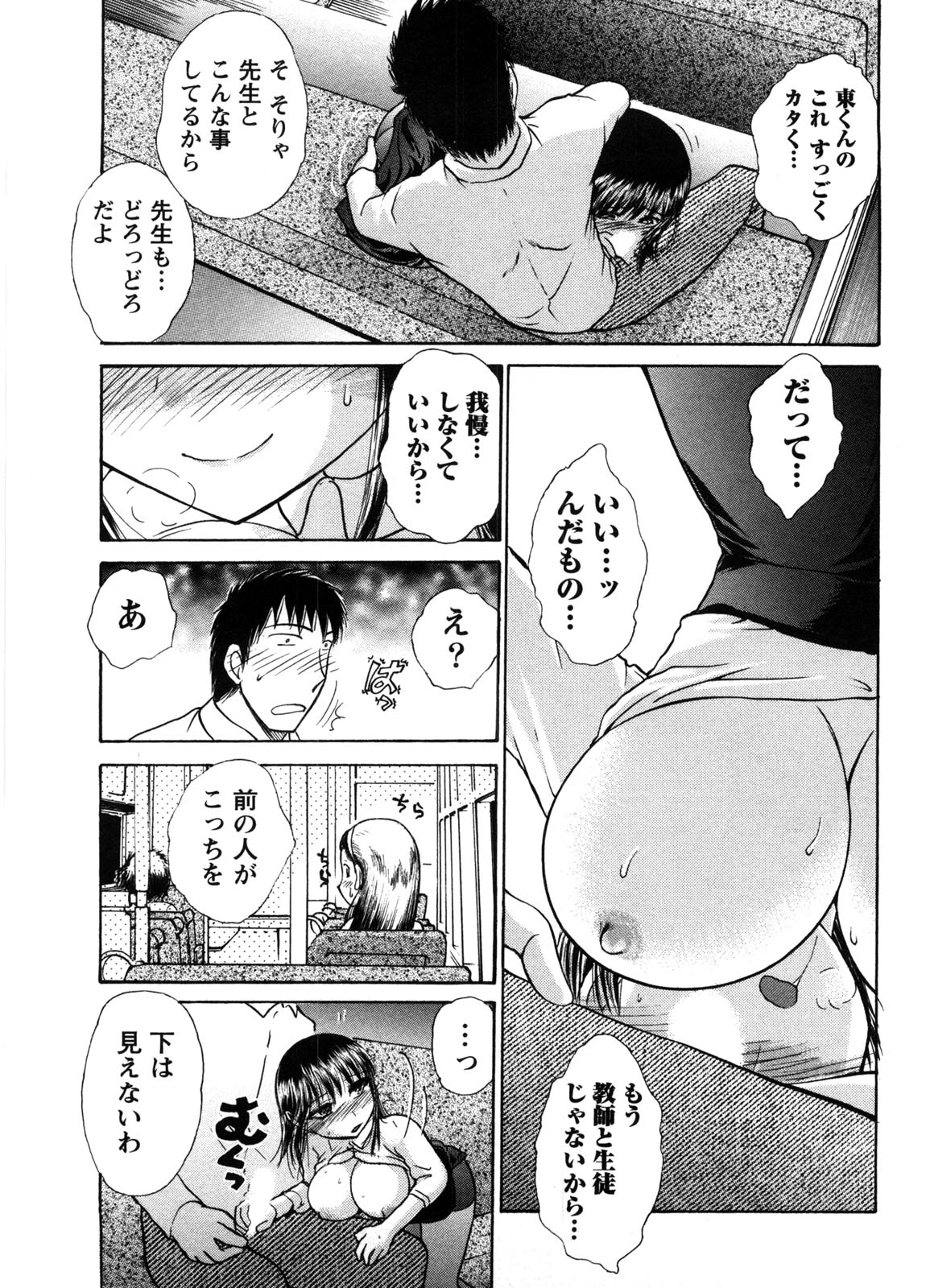 Kanban no Musume - Page 80