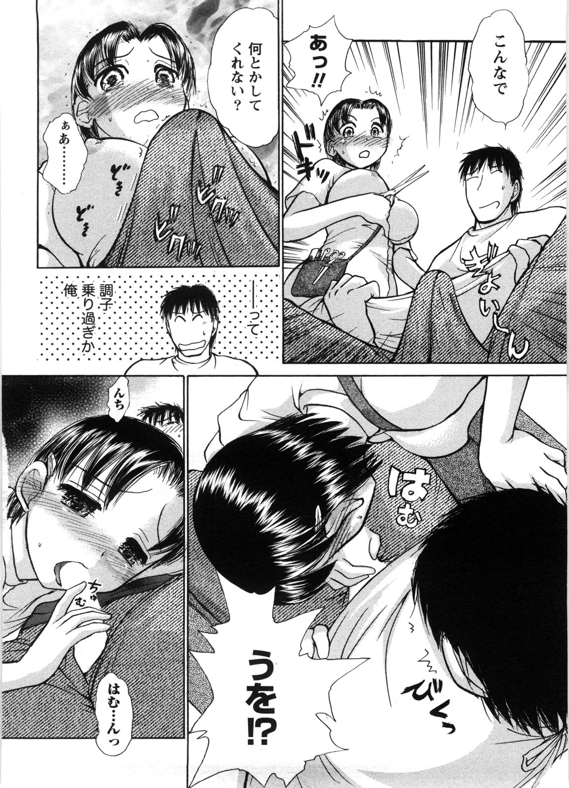 Kanban no Musume - Page 97