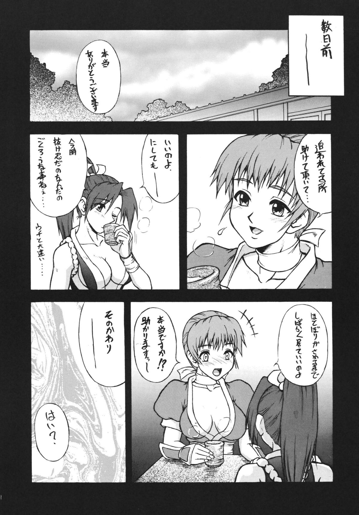 Motsu no Nijiru Soushuuhon Kasumi Hen - Page 28