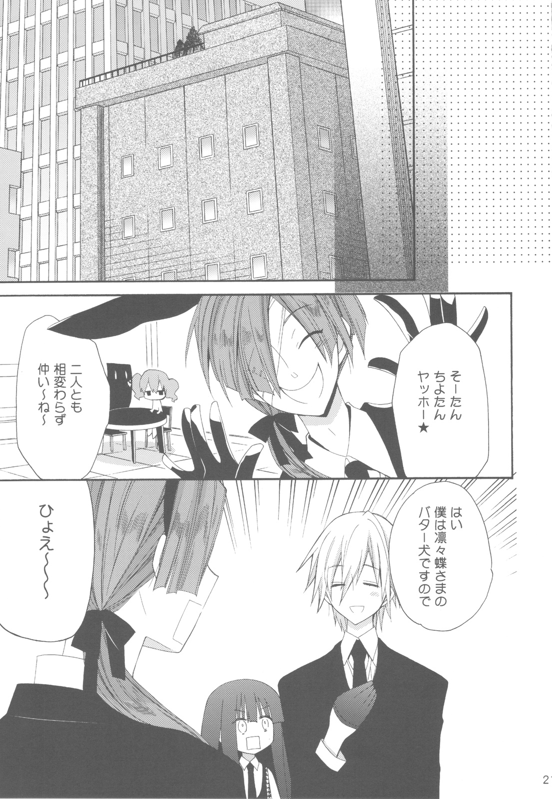 Wanwan Monogatari - Page 20
