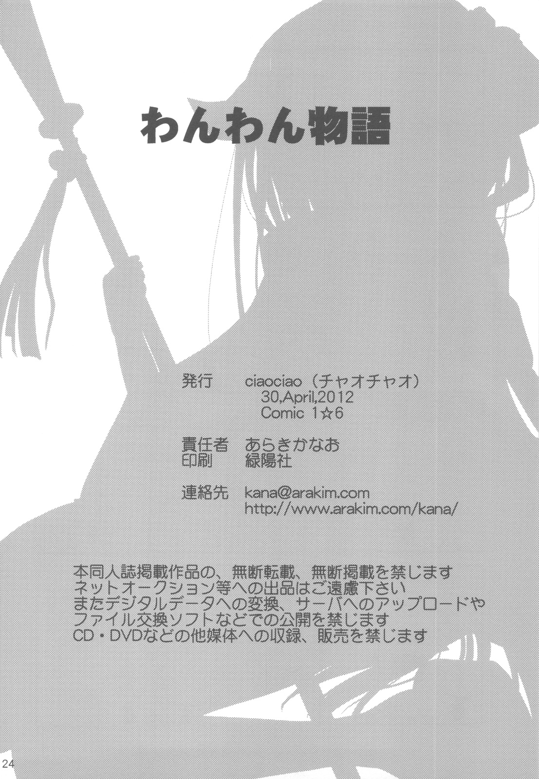 Wanwan Monogatari - Page 23