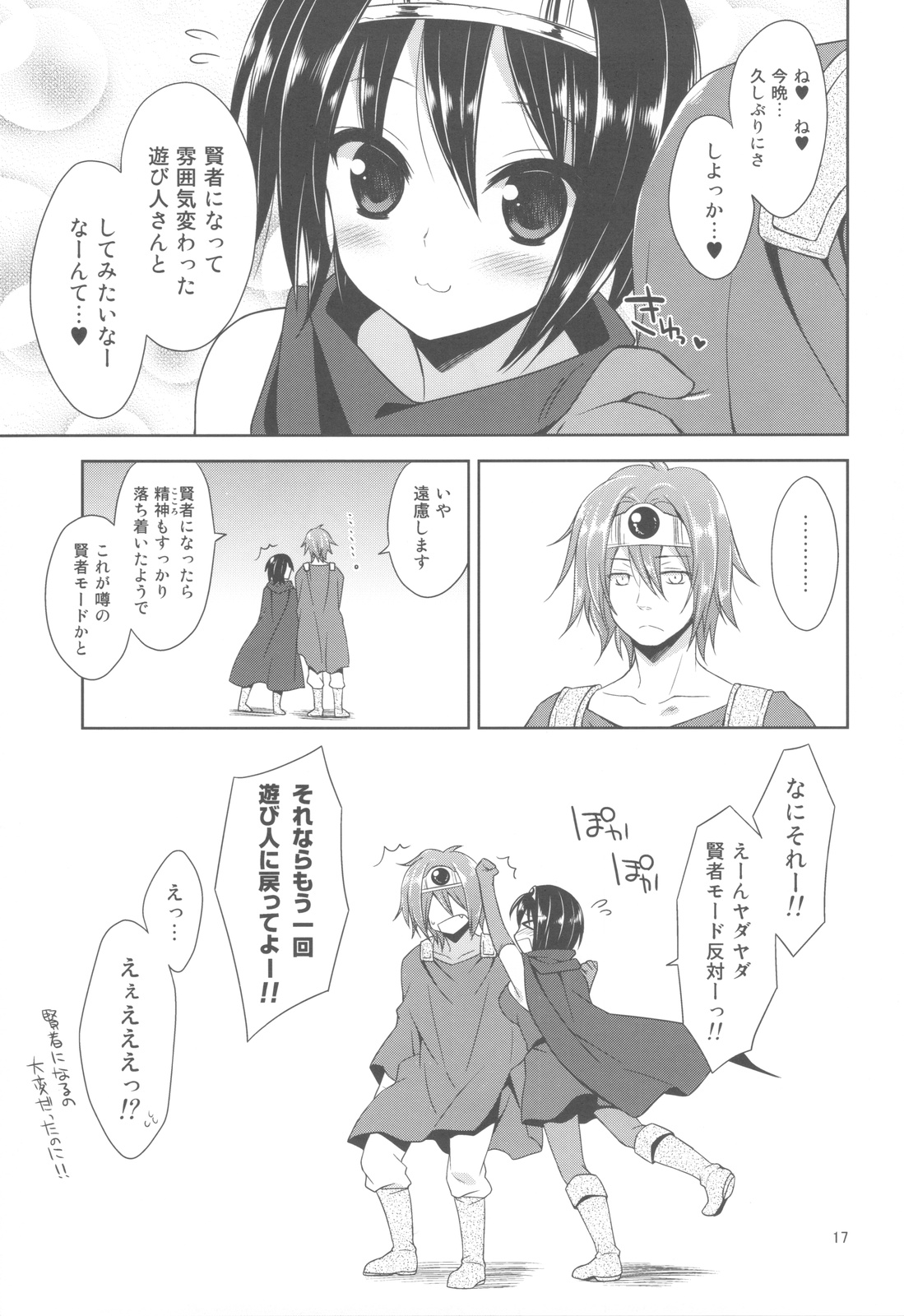 Densetsu no Yuusha-chan no Zokusetsu - Page 16