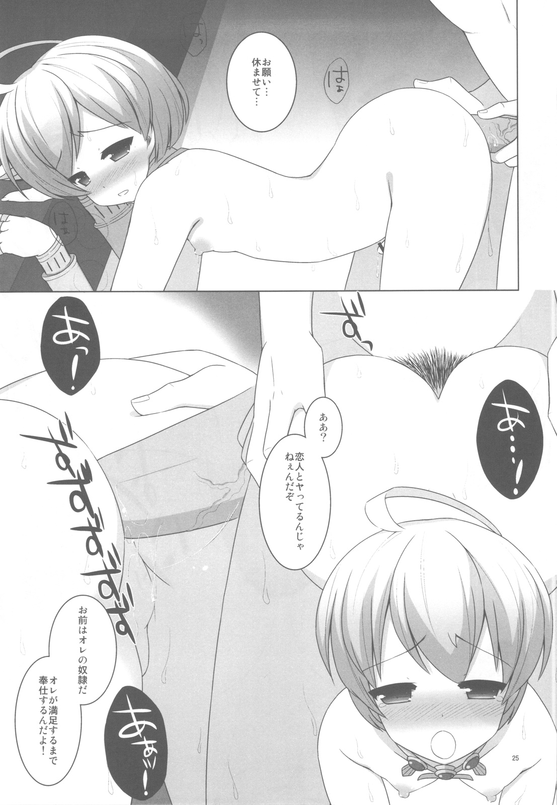 Ryoshuu - Page 26