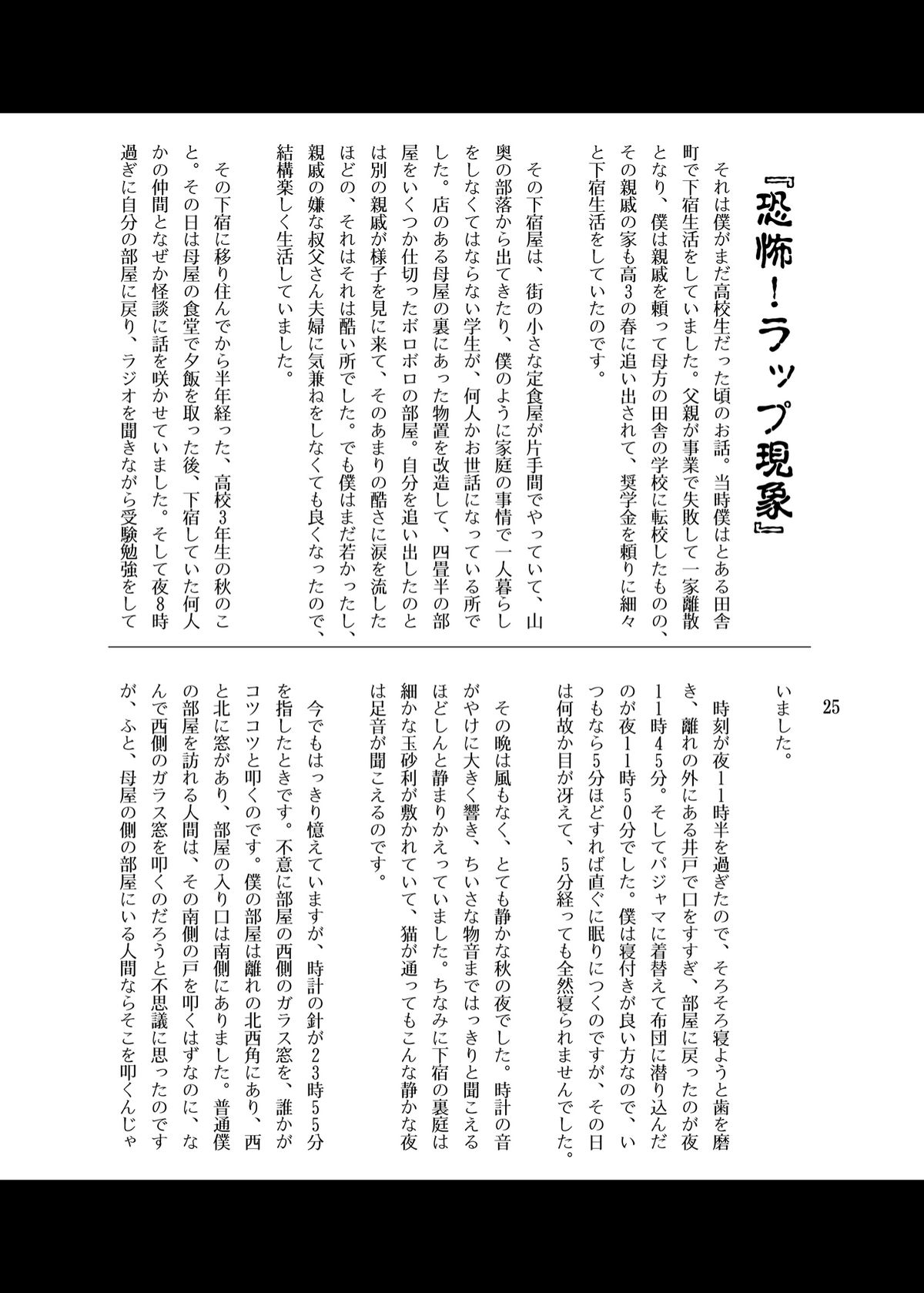 Tasogare Otome - Page 24