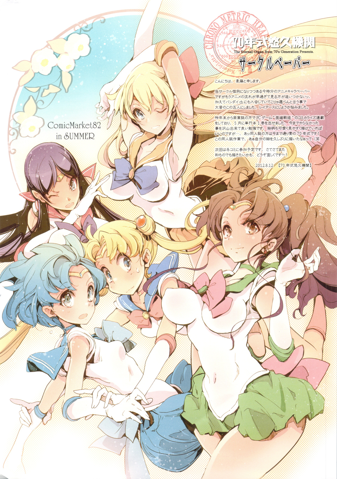 TETSUBA-TEKKI CHRONOMETRIC HEARTS#3 ROYAL HIGHLANDERS + Paper - Page 29
