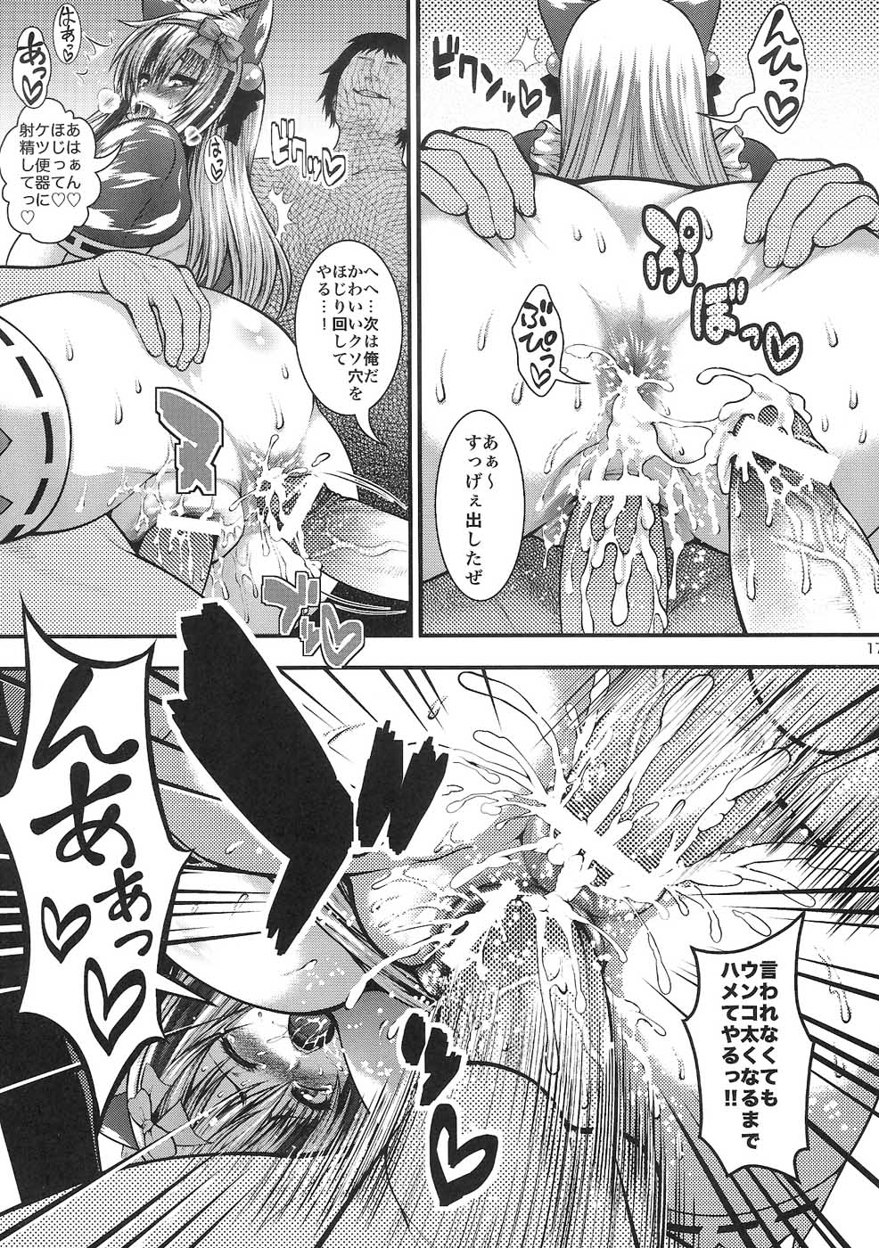Chinpo ni Totsugeki! Denpa Hime! - Page 16